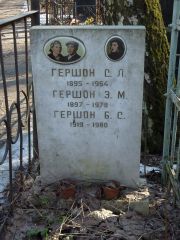 Гершон Э. М., Москва, Востряковское кладбище